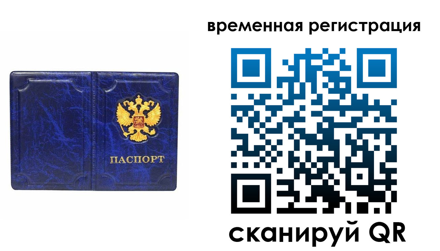 временная регистрация собственник в Уварово