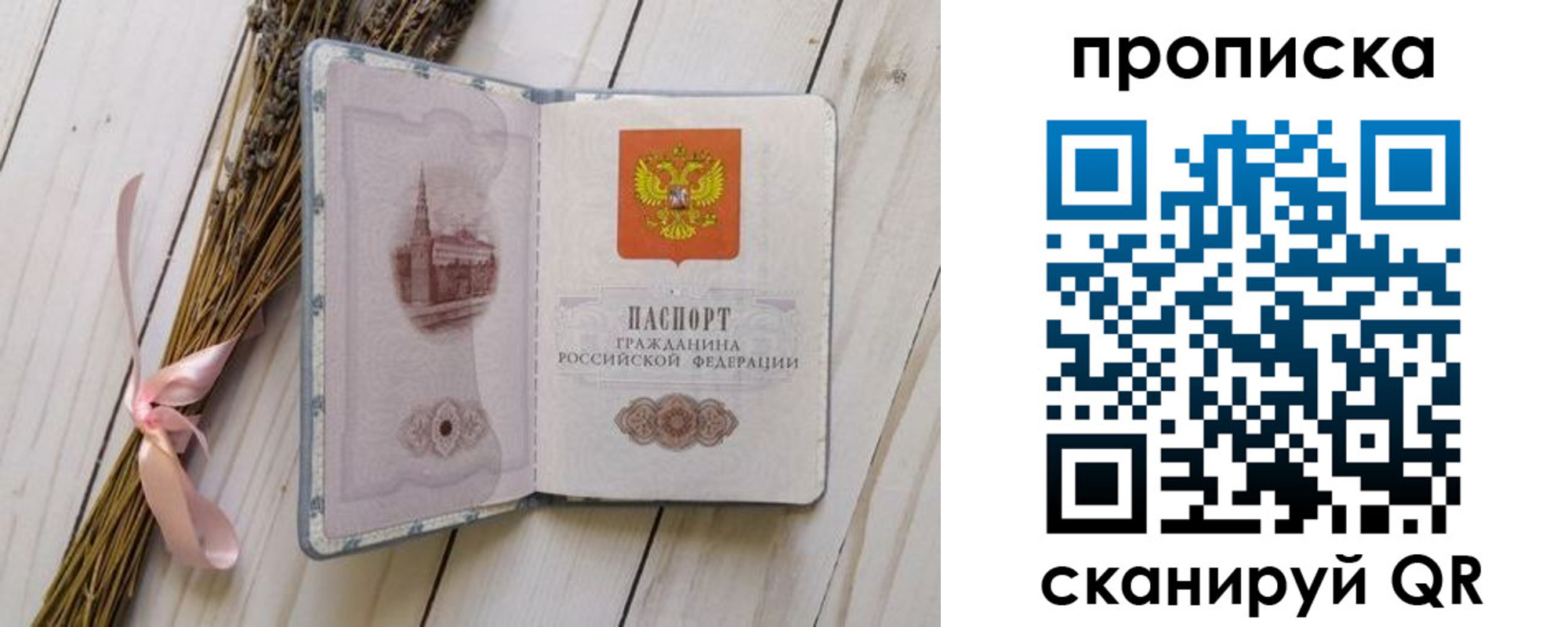 прописка для работы в Уварово