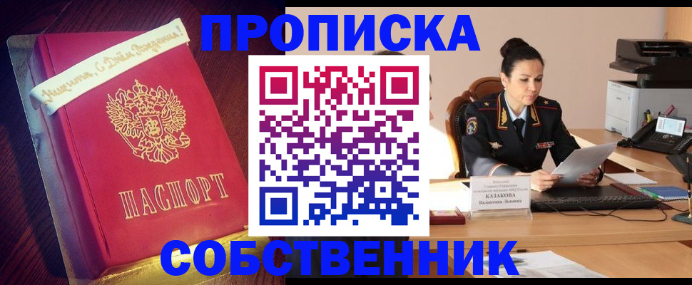 временная регистрация в Уварово