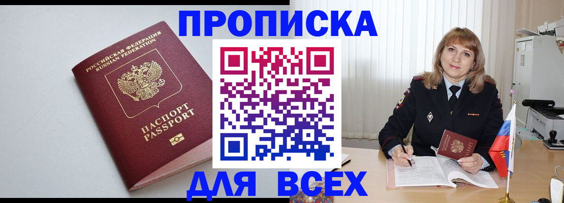 прописка в квартире в Уварово