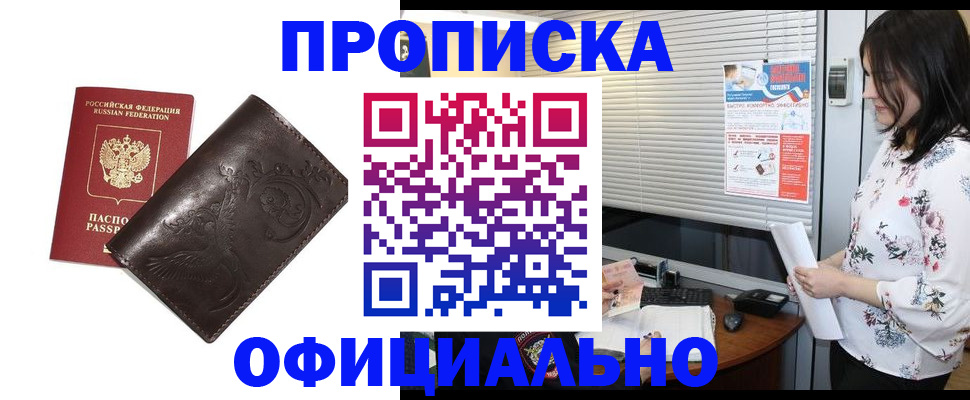 временная регистрация купить в Уварово
