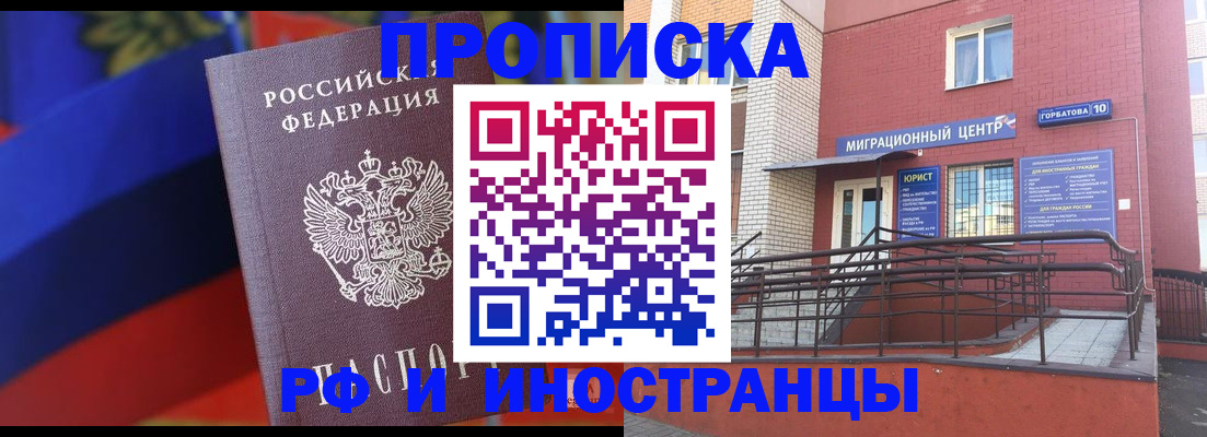 прописка законно в Уварово