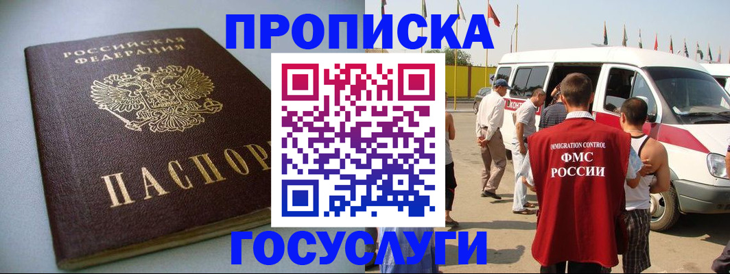 временная регистрация госуслуги в Уварово