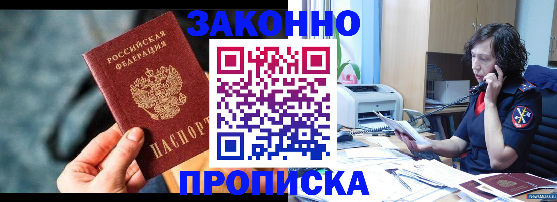 прописка регистрация в Уварово