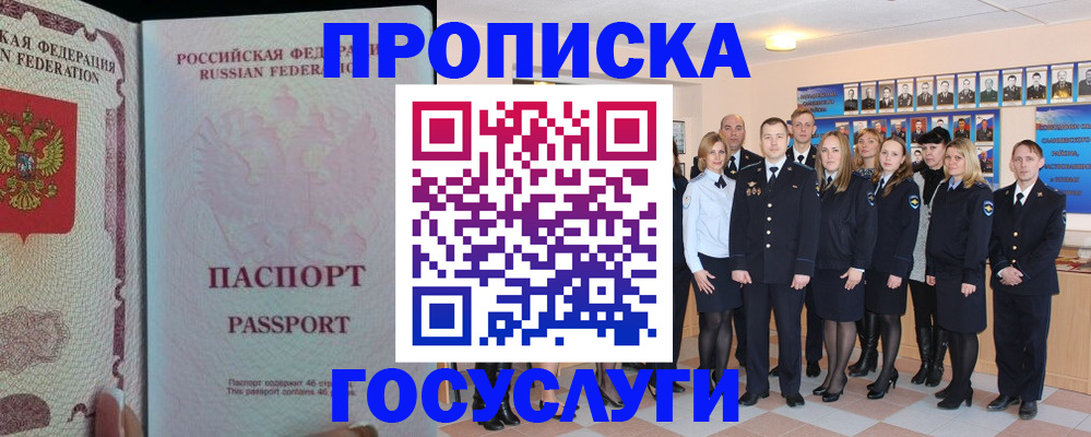 временная регистрация для школы в Уварово